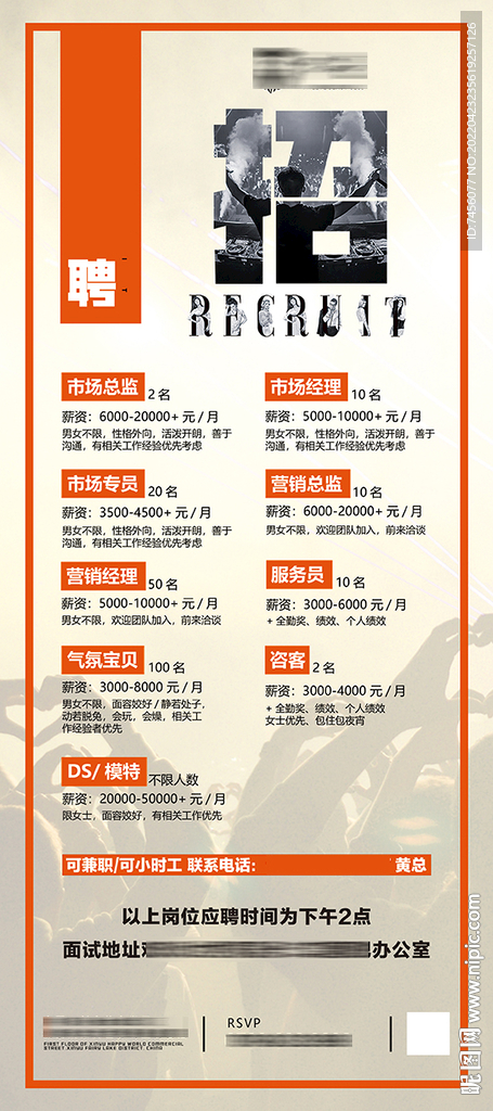 招聘招架设计模板