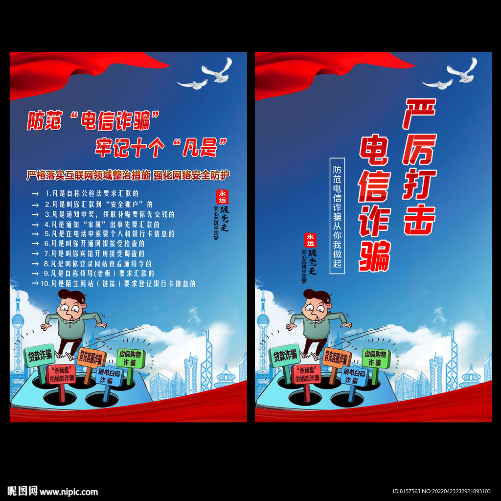 电信防诈骗展板图片