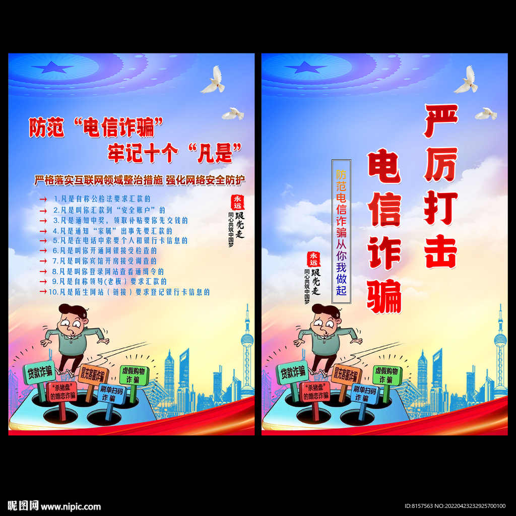 电信防诈骗展板图片