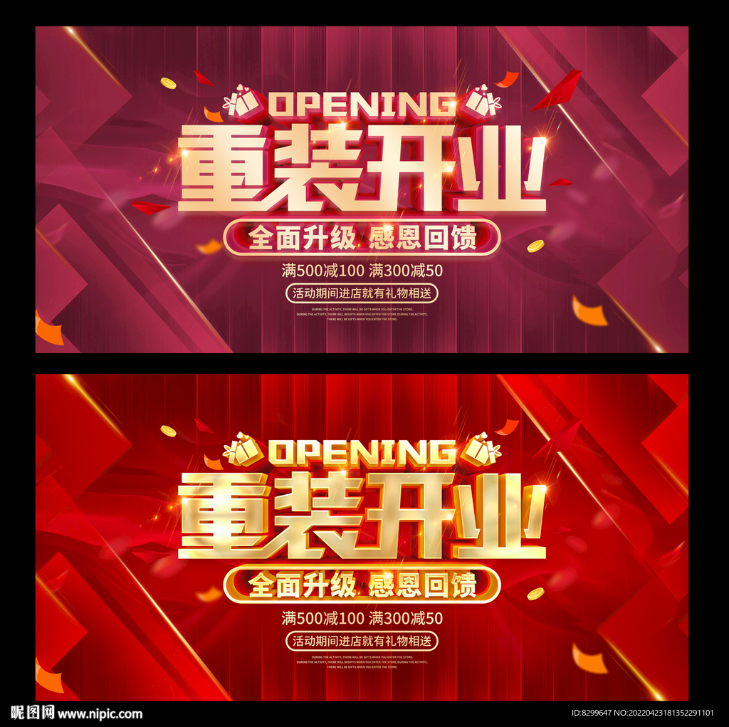 重装开业
