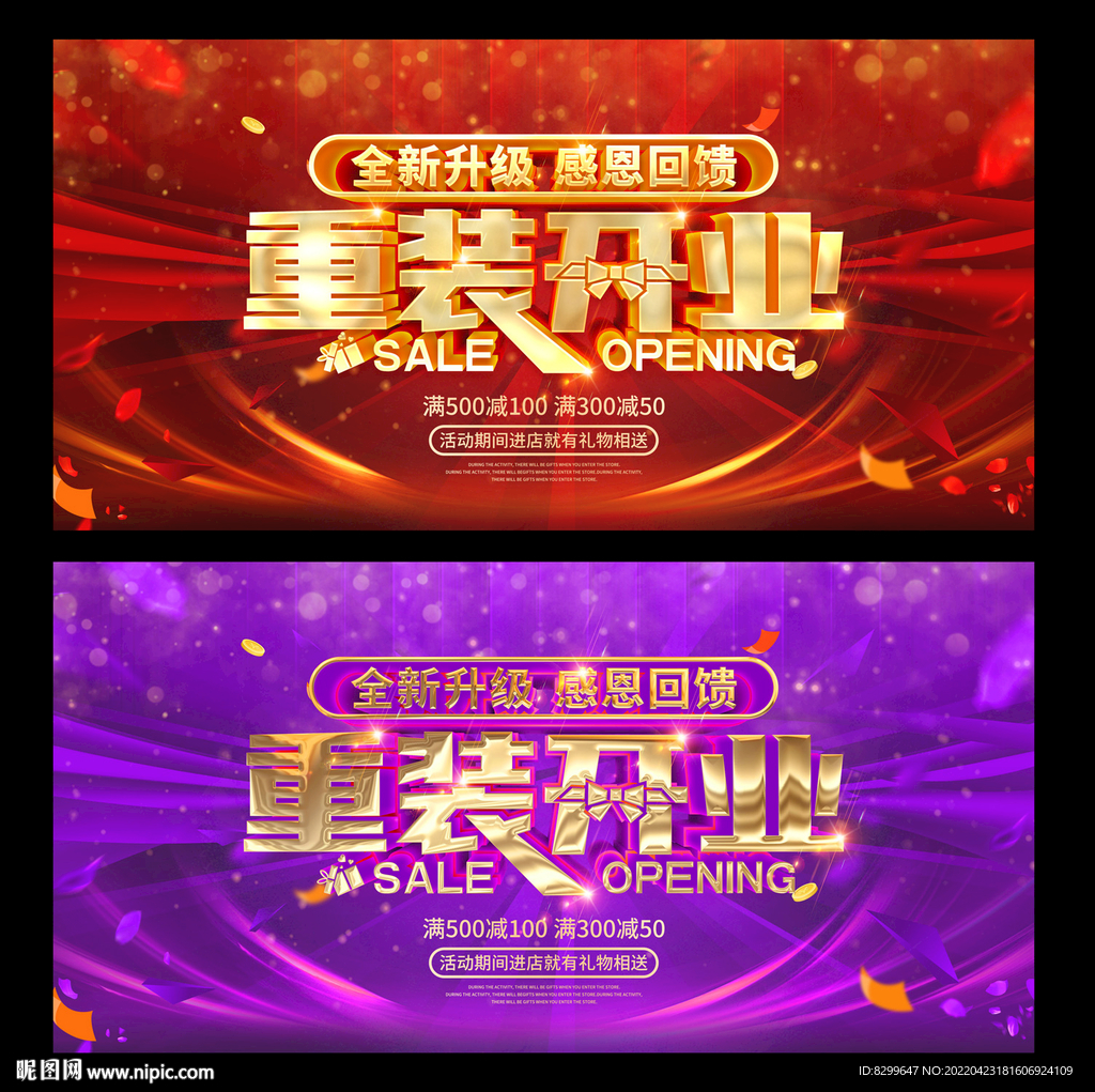重装开业