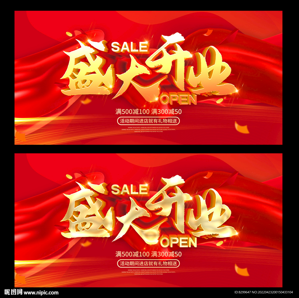 盛大开业