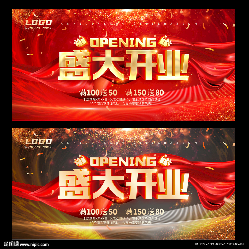 盛大开业