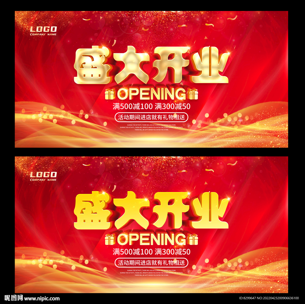 盛大开业