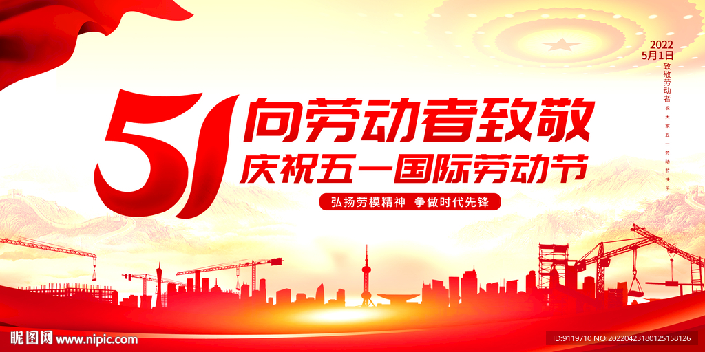 五一劳动节