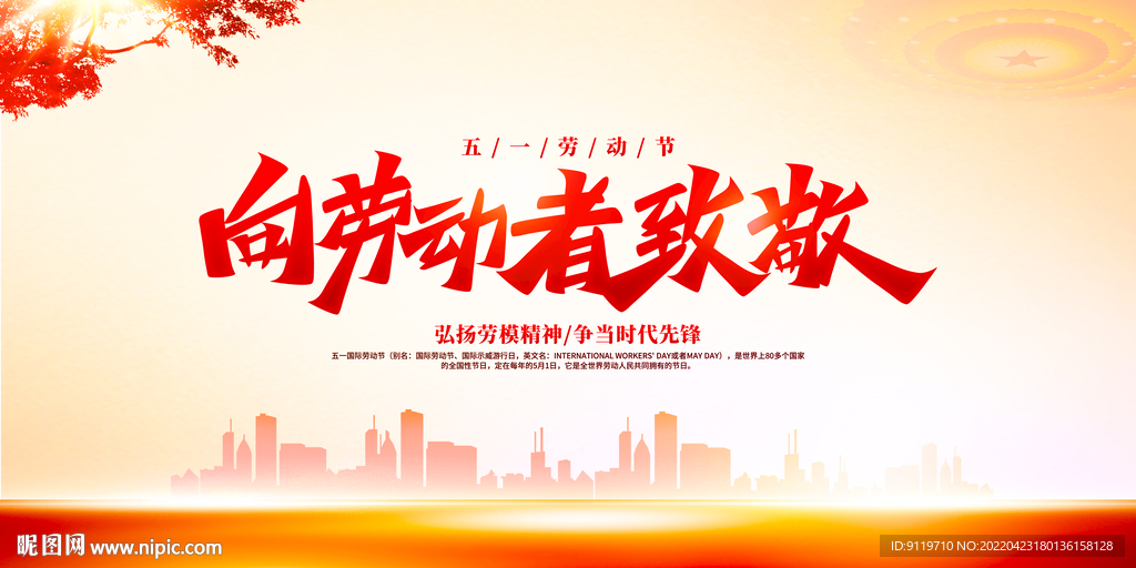 五一劳动节
