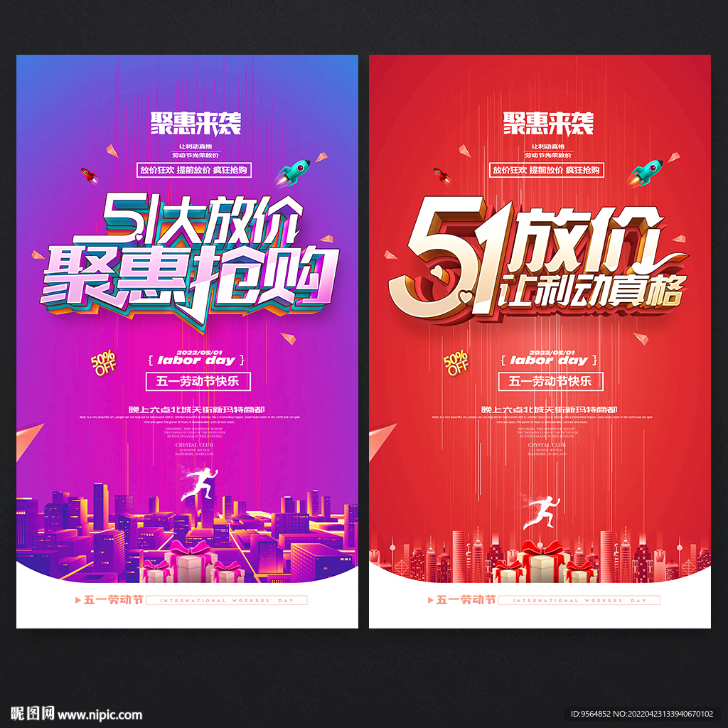 五一 劳动节