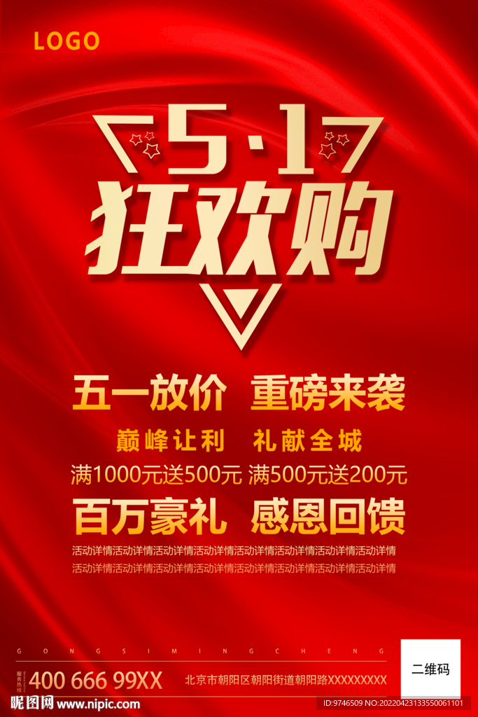 五一海报