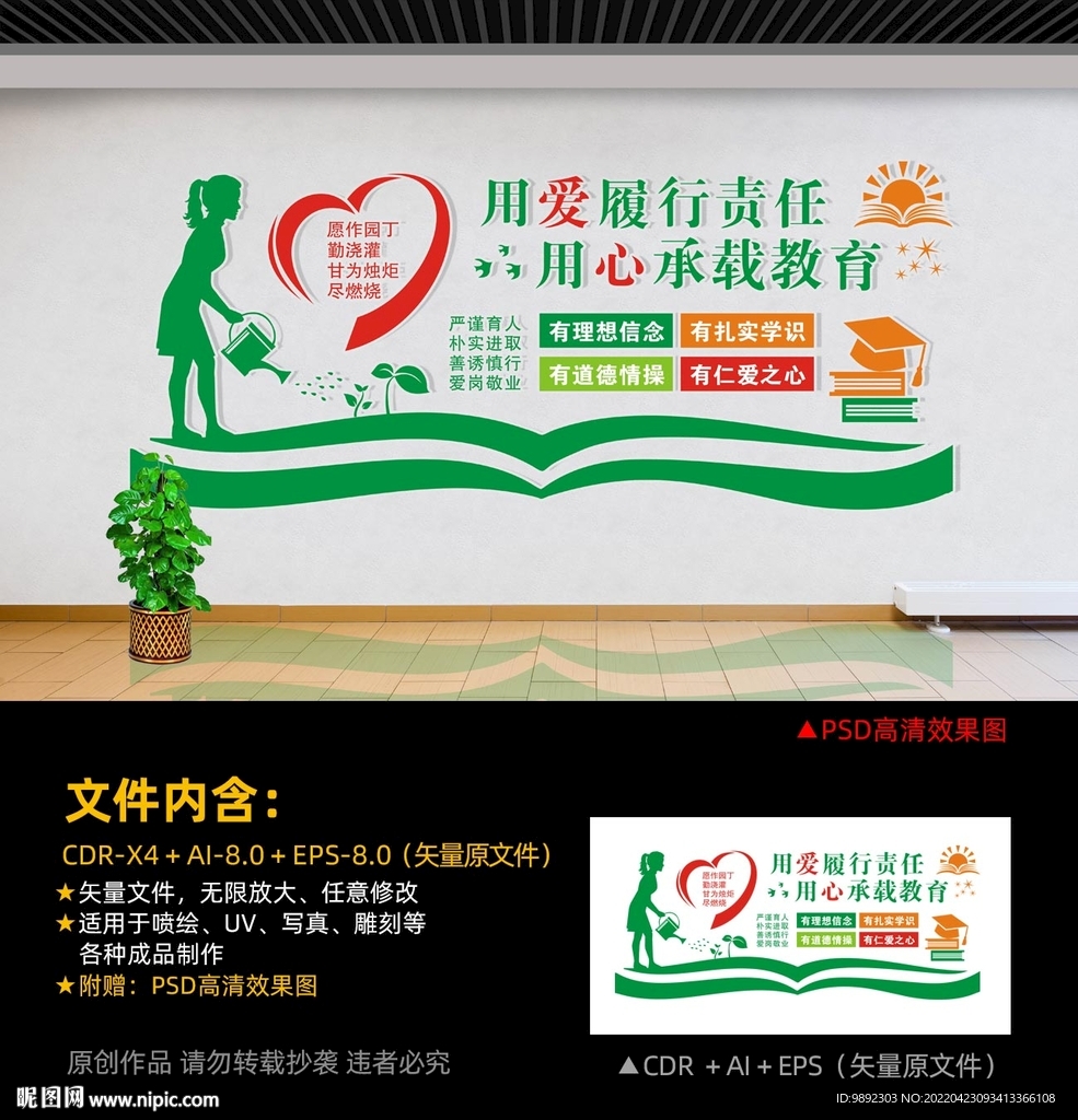 教师办公室文化墙