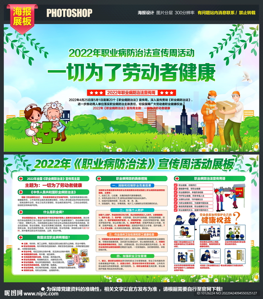 职业病展架