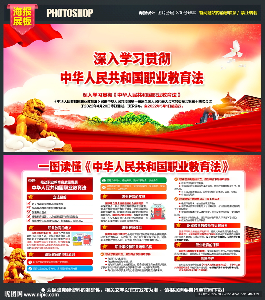 中华人民共和国职业教育法