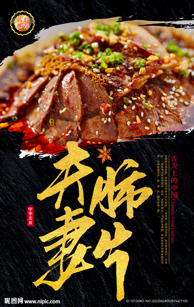 夫妻肺片