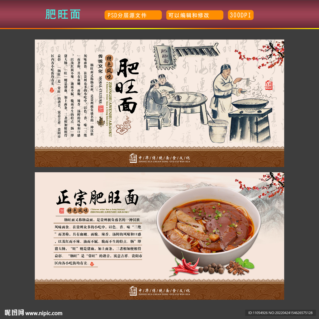 肥旺面