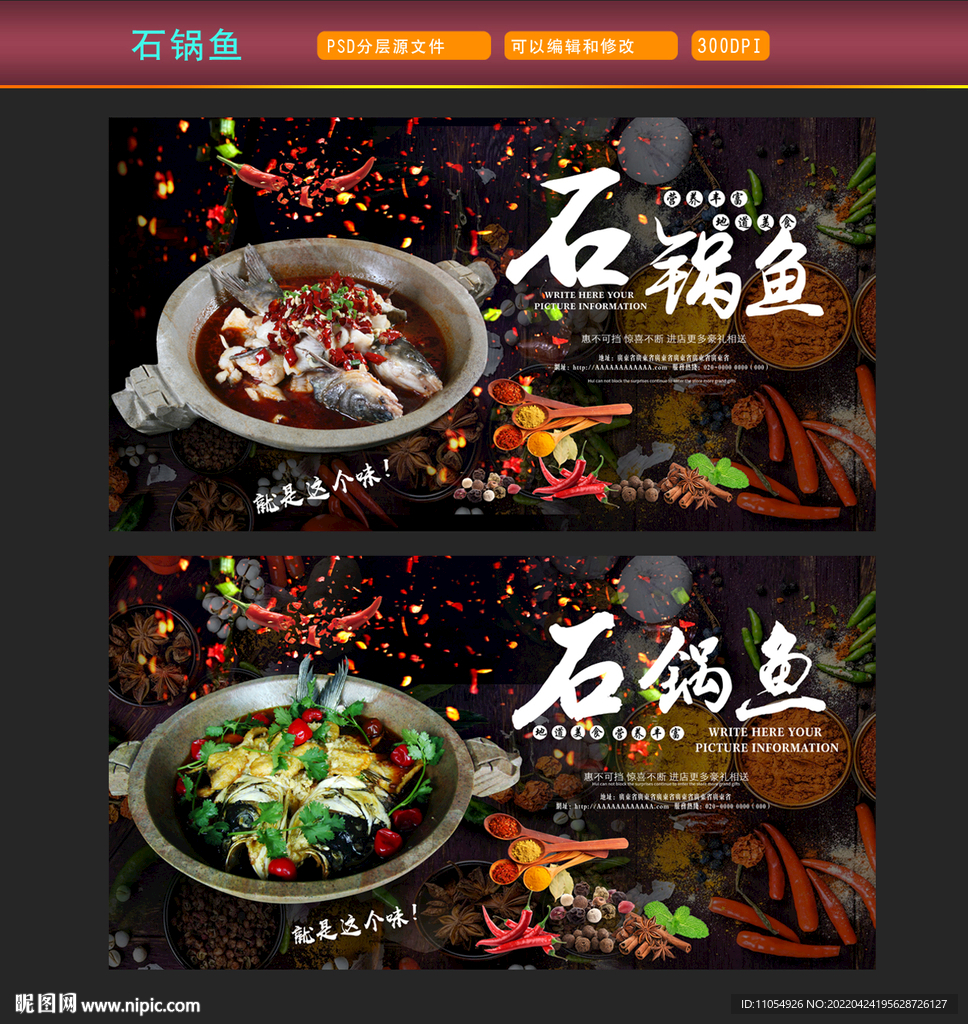 石锅鱼