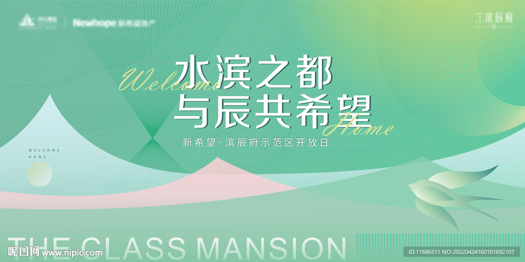 春天地产交付展板