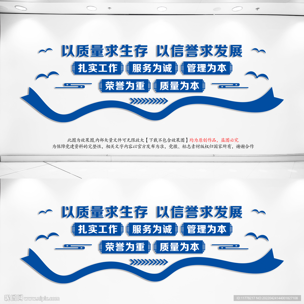 企业质量文化墙