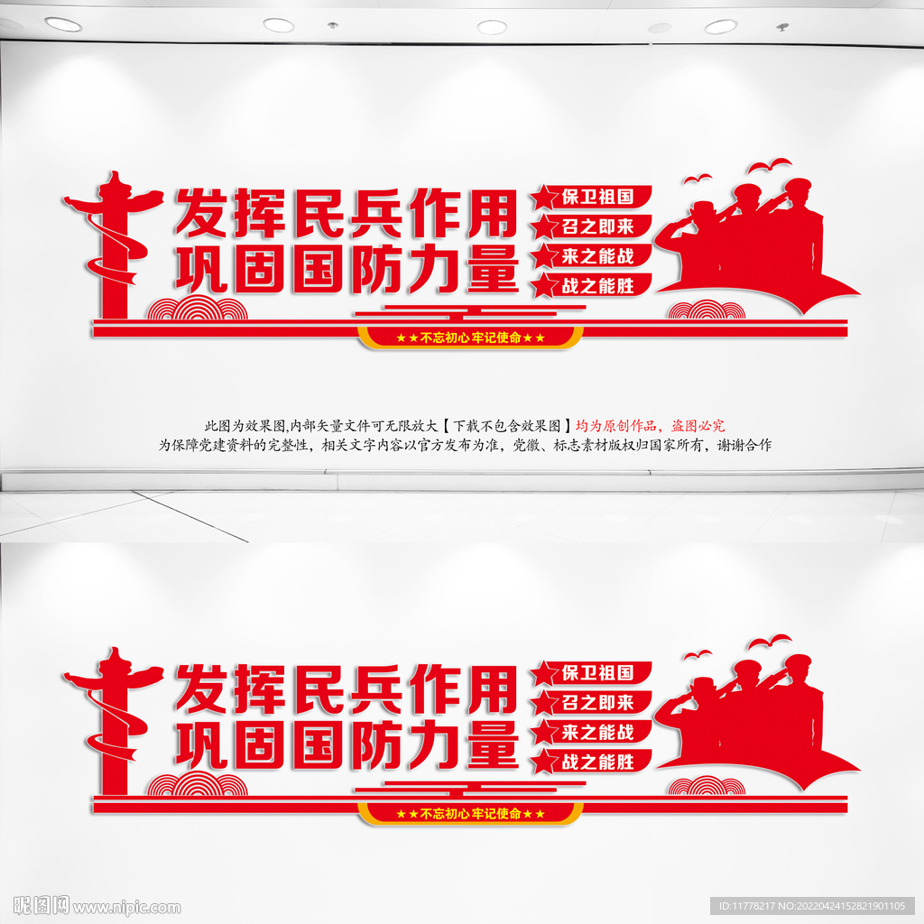 民兵文化墙
