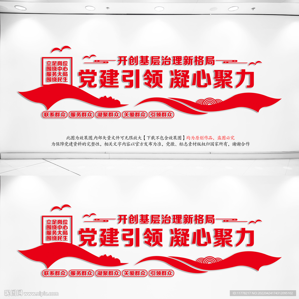 党建引领