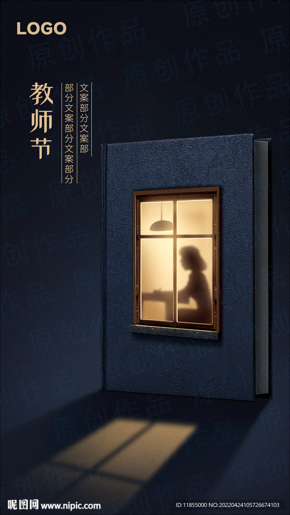 教师节海报