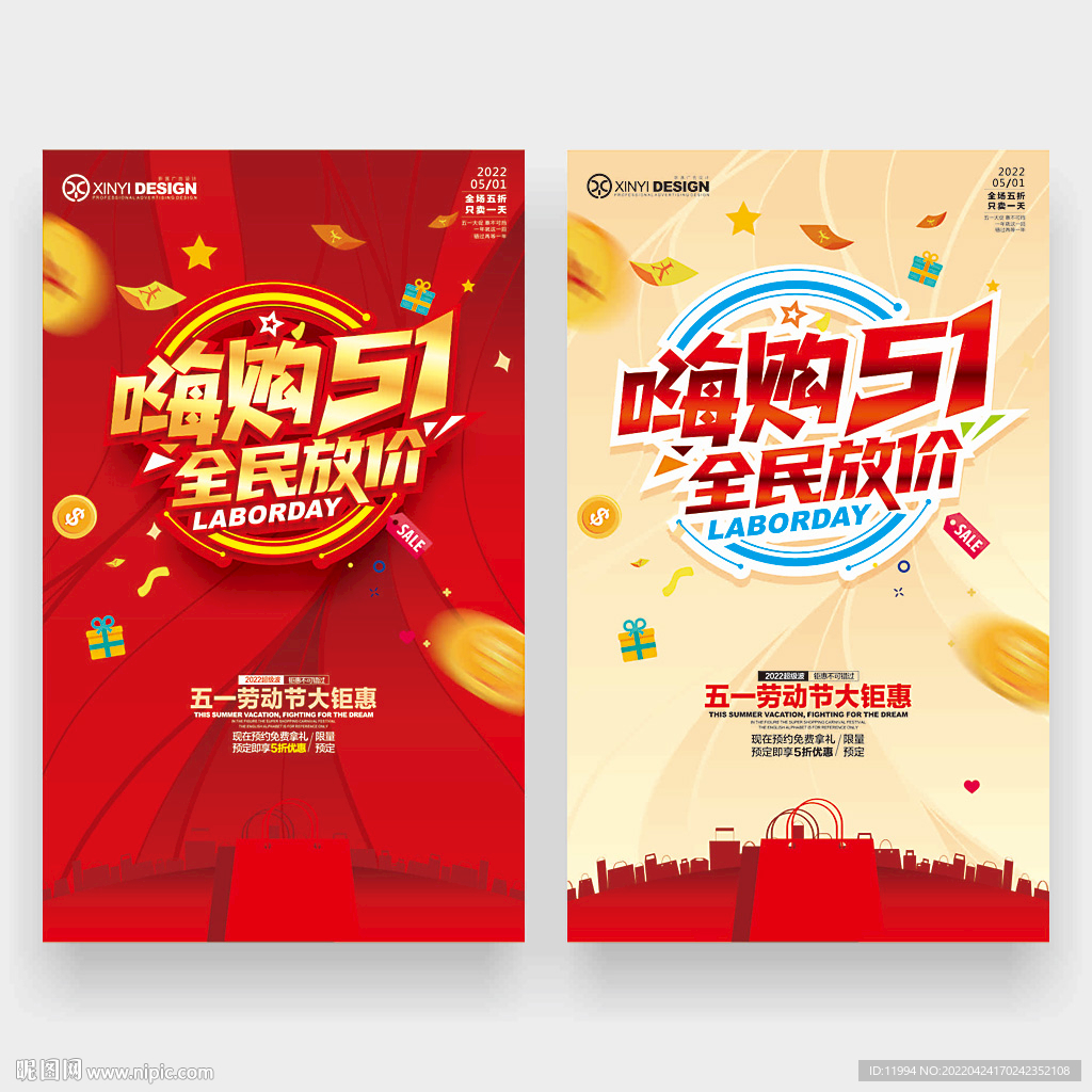 51促销海报
