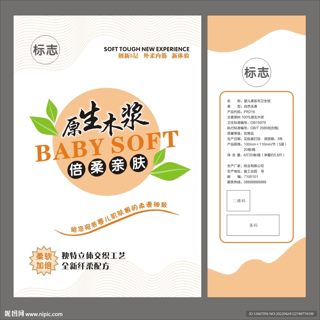 卫生纸塑料外包装
