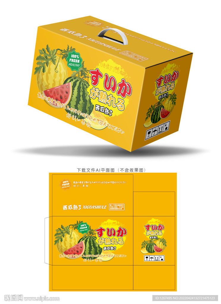 西瓜包装