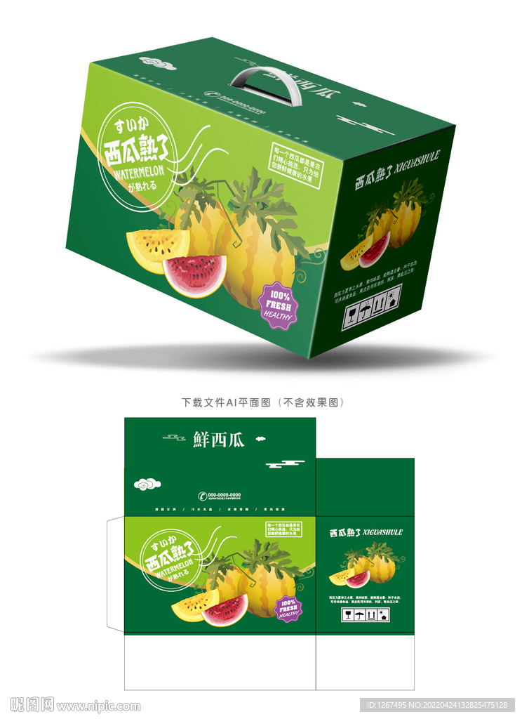 黄皮西瓜包装 