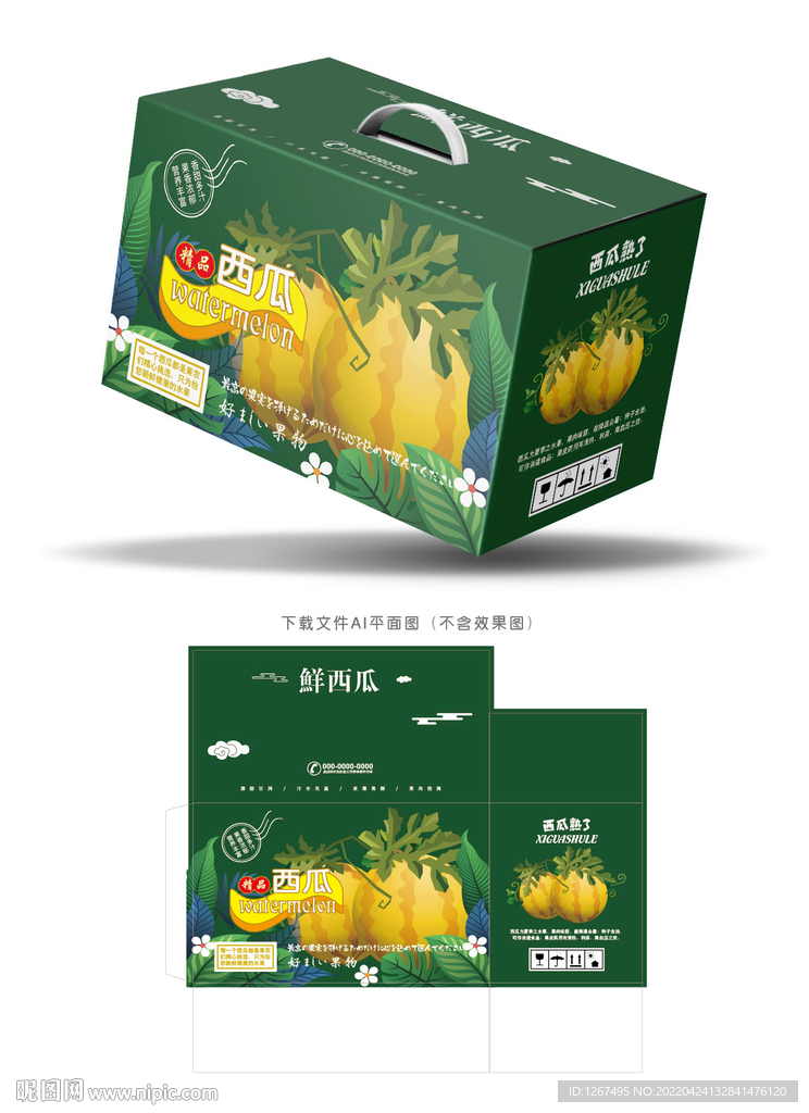 西瓜包装 