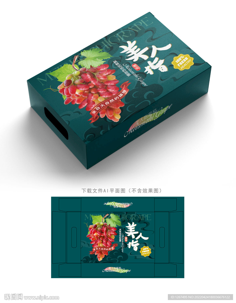 美人指包装 