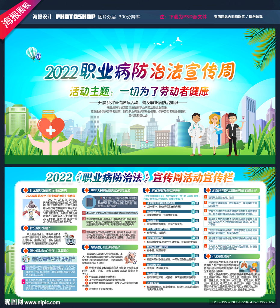 2022职业病防治法宣传周