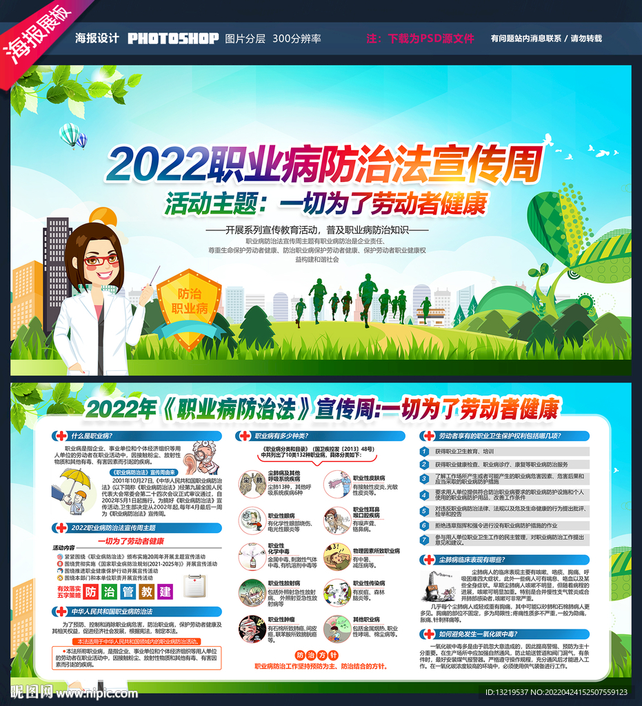 职业病防治法宣传周
