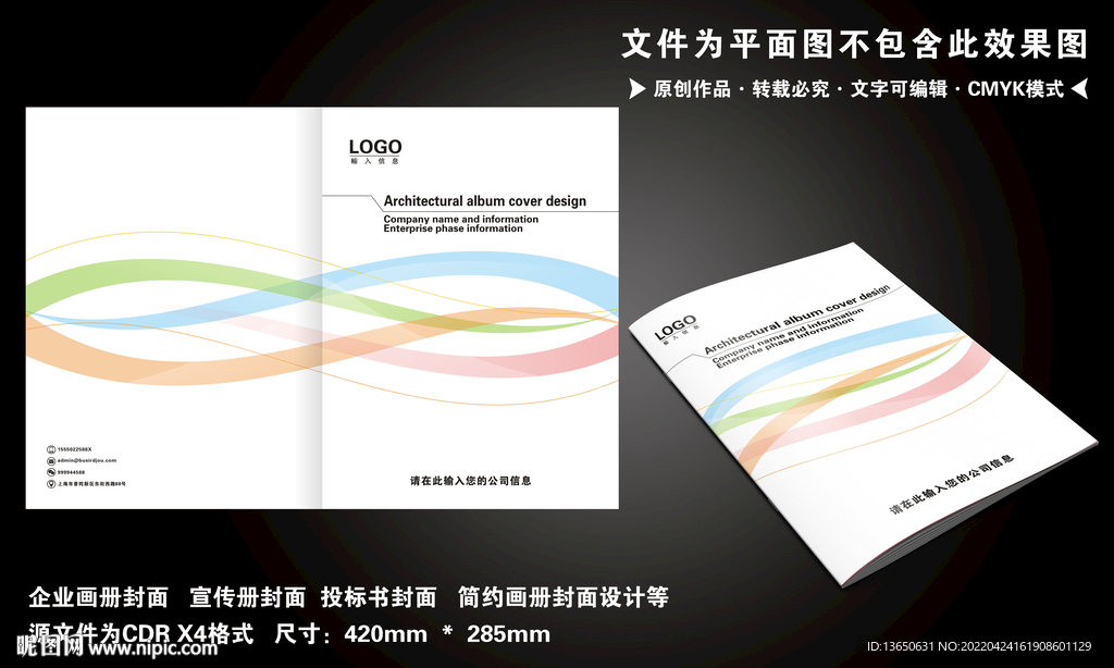 科技画册封面