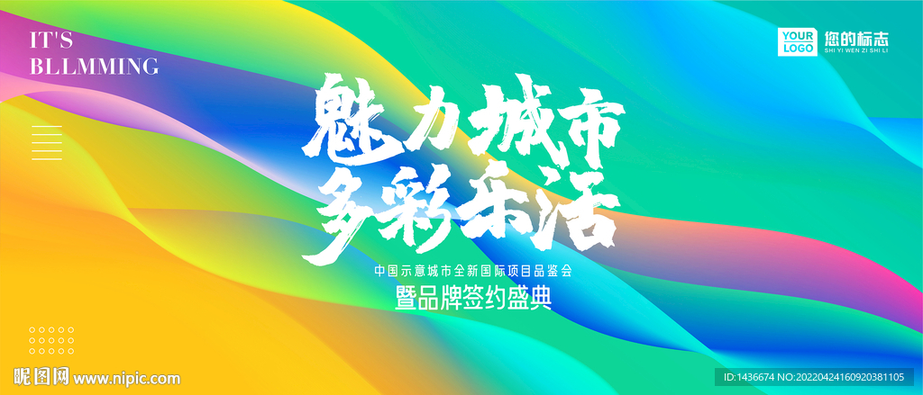 魅力城市主视觉