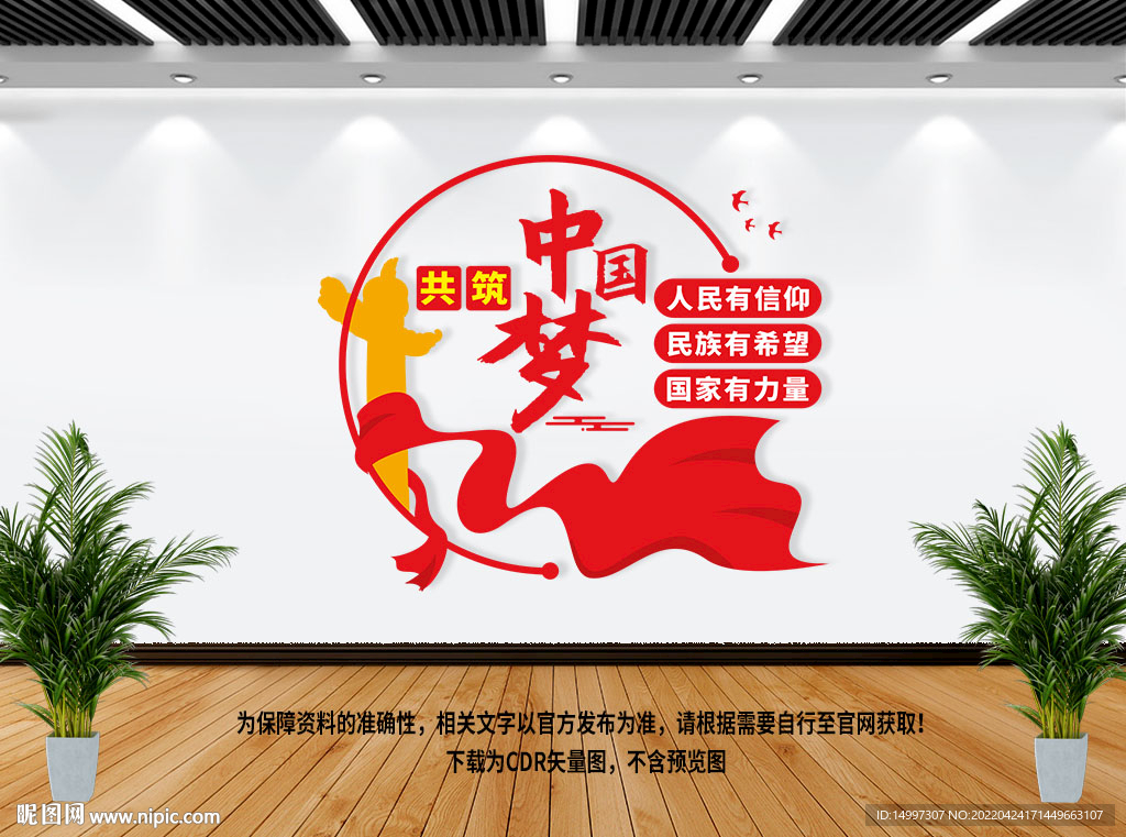 中国梦