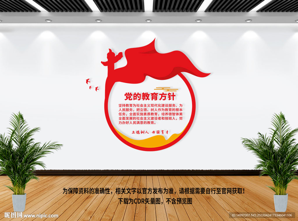 党的教育方针