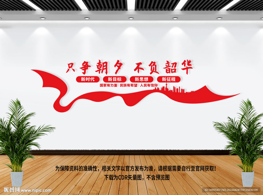 只争朝夕标语