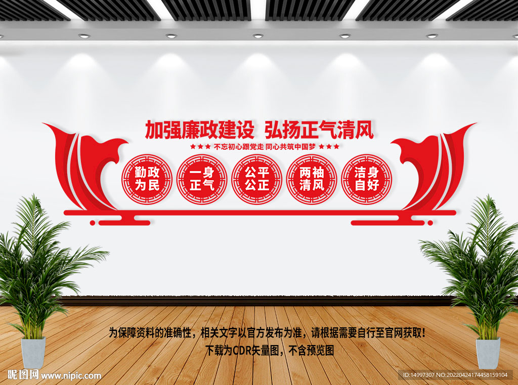 廉政文化