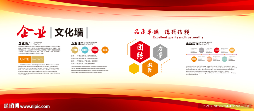 企业展板