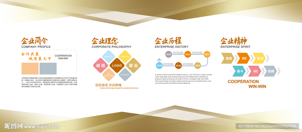 企业展板