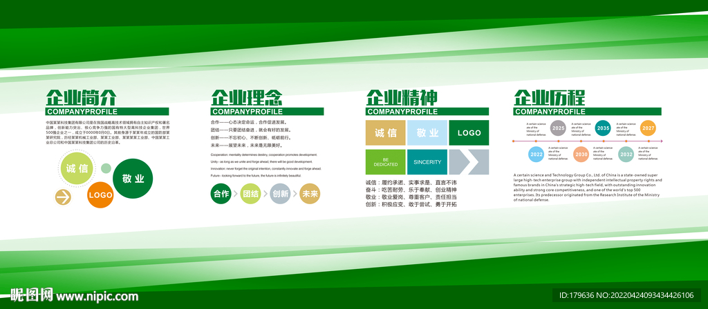 公司简介
