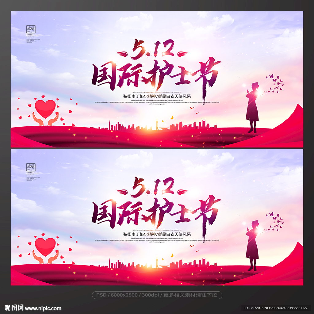 护士节