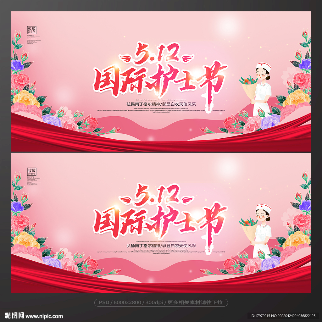 护士节背景
