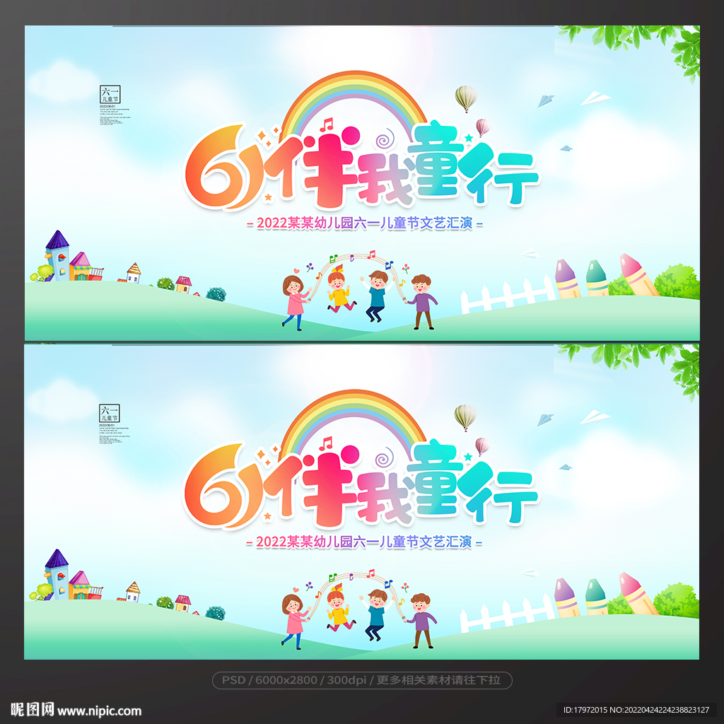 六一活动背景