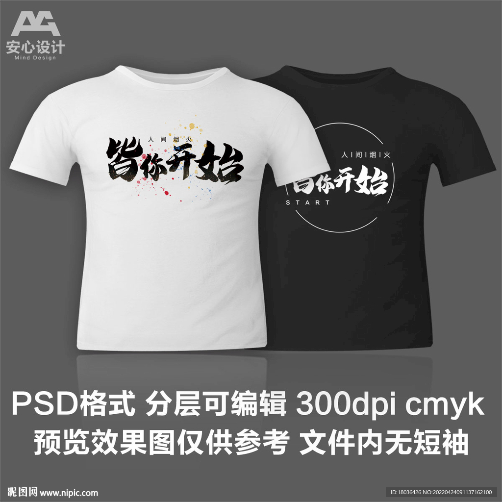 文化衫T恤印花设计