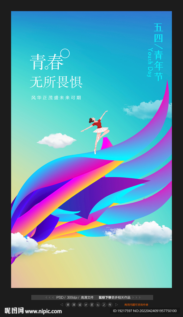 54青年节