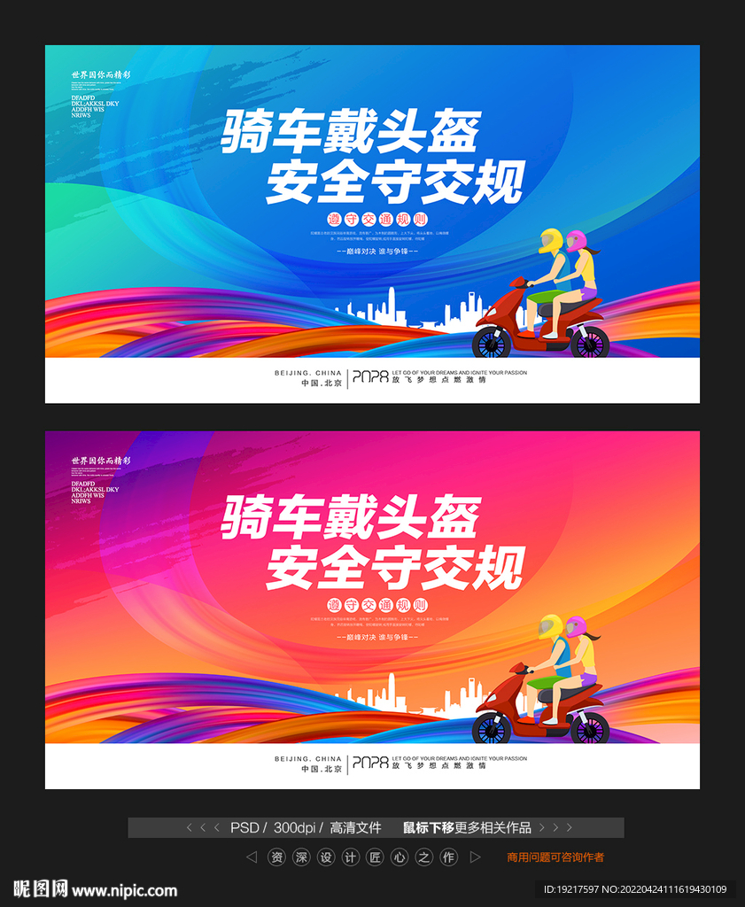 戴头盔
