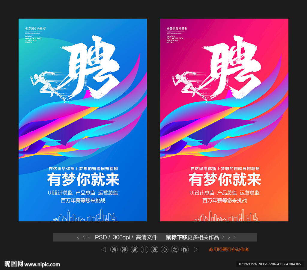创意招聘