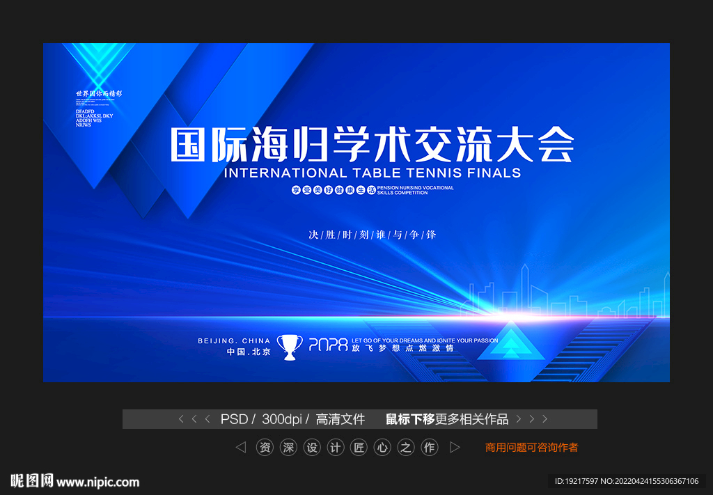 学术交流会议