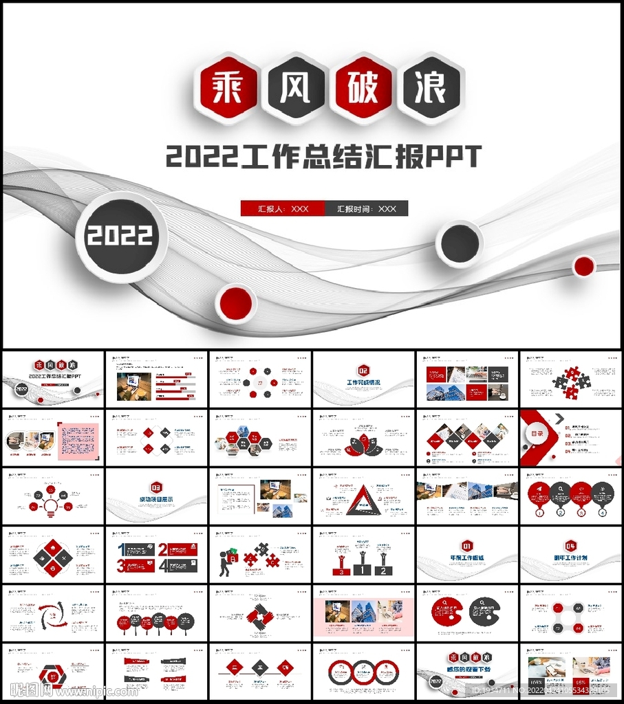 大气商务通用年中总结计划PPT
