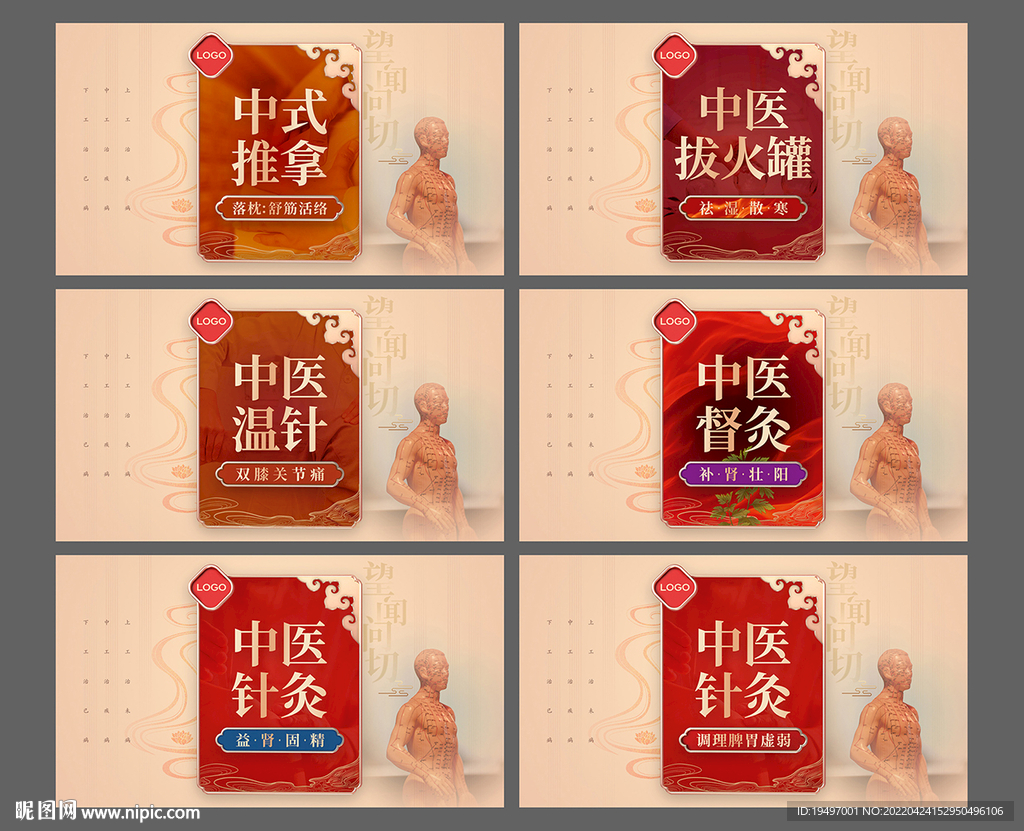 中医项目